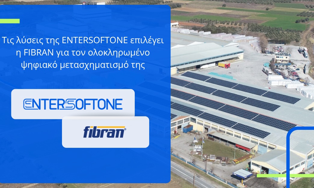 Τις λύσεις της ENTERSOFTONE επιλέγει η FIBRAN για τον ψηφιακό μετασχηματισμό της